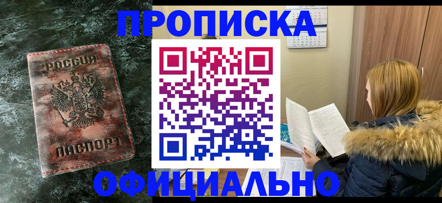 прописка для военкомата в Апрелевке