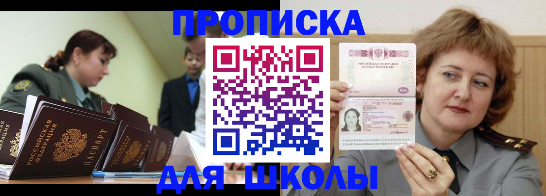 прописка для военкомата в Апрелевке