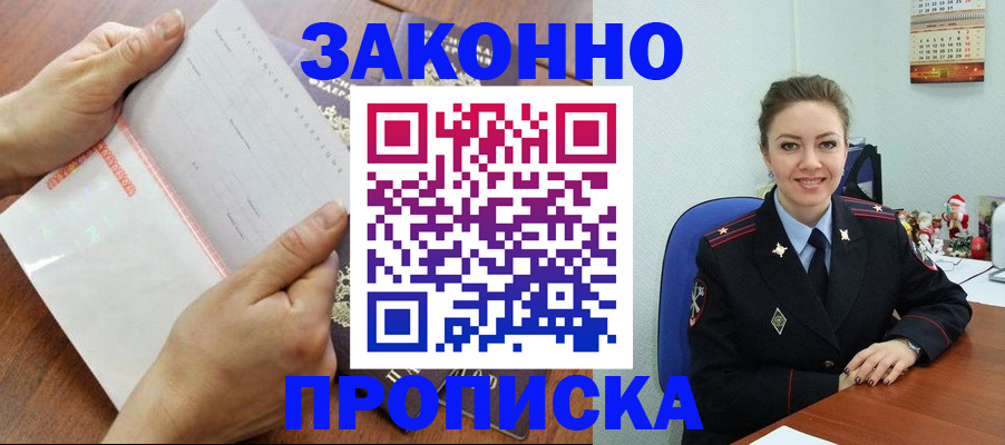 временная регистрация законно в Апрелевке